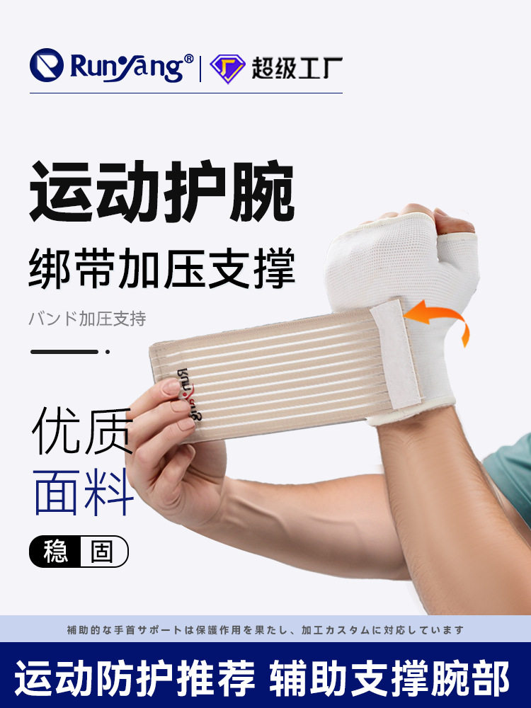 运动护腕护掌一体篮球羽毛球防滑拳击散打保护手掌腕针织绑带透气