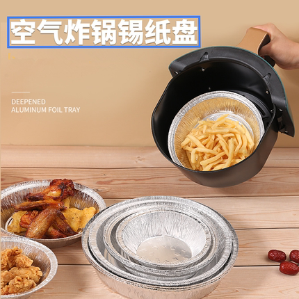 空气炸锅专用锡纸盘盒烧烤箱烘焙锡箔纸碗家用食品级圆形锡纸碗