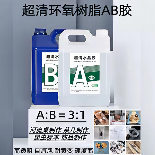 环氧树脂ab胶河流桌硬胶diy材料