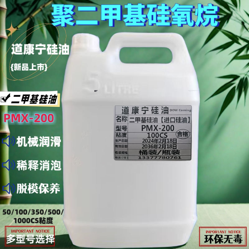 进口道康宁环保二甲基硅油缝纫机油耐高温油浴导热机械保养润滑油