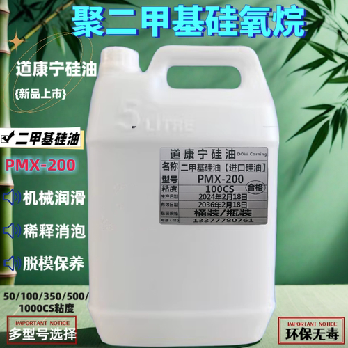 道康宁二甲基硅油润滑油实验油浴