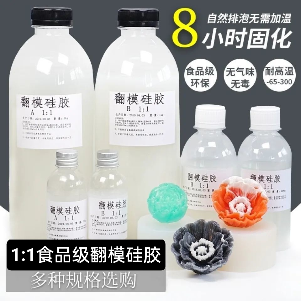 包邮1:1食品级AB胶倒模翻模硅胶自制模具材料diy液体半透明软硅胶