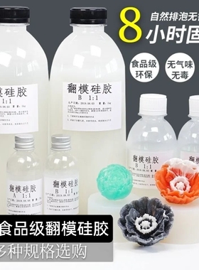 包邮1:1食品级AB胶倒模翻模硅胶自制模具材料diy液体半透明软硅胶