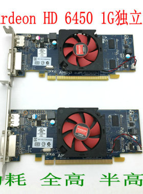 DELL原装拆机HD6450 HD7470 1G D3 显卡 刀卡 C264 DVI+DP 支持2K