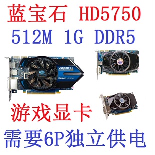 HD5750 HD5770 512M D5游戏显卡HDMI 拆机蓝宝石HD5670 128b