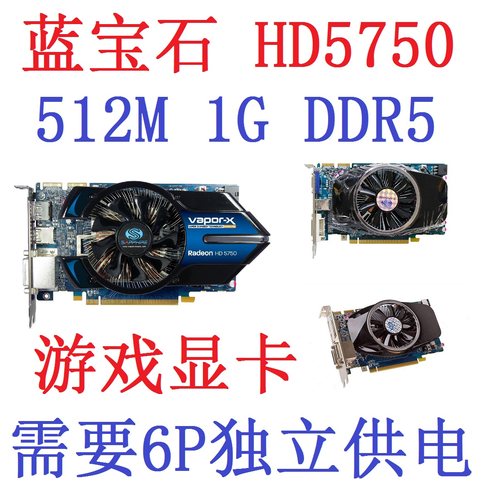 蓝宝石HD575057701G游戏卡512M