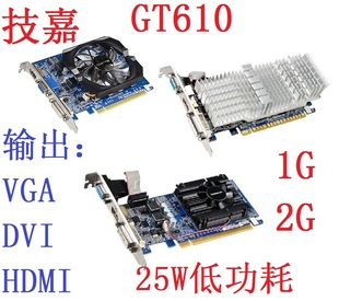 2手拆机技嘉GT520 GT610 GT620 1G 2G低功耗PCIE显卡HDMI刀卡DNF