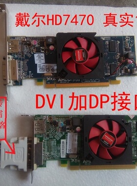 DELL原装HD7470 1G 128b D3 半高显卡V249 VER:4.0 DVI+DP 支持2K