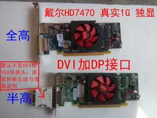 128b 4.0 DVI 半高显卡V249 DELL原装 支持2K VER HD7470