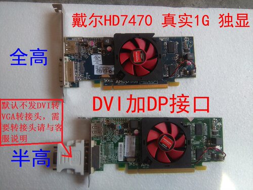 Dell原装HD7470显卡1G亮机卡DP2K