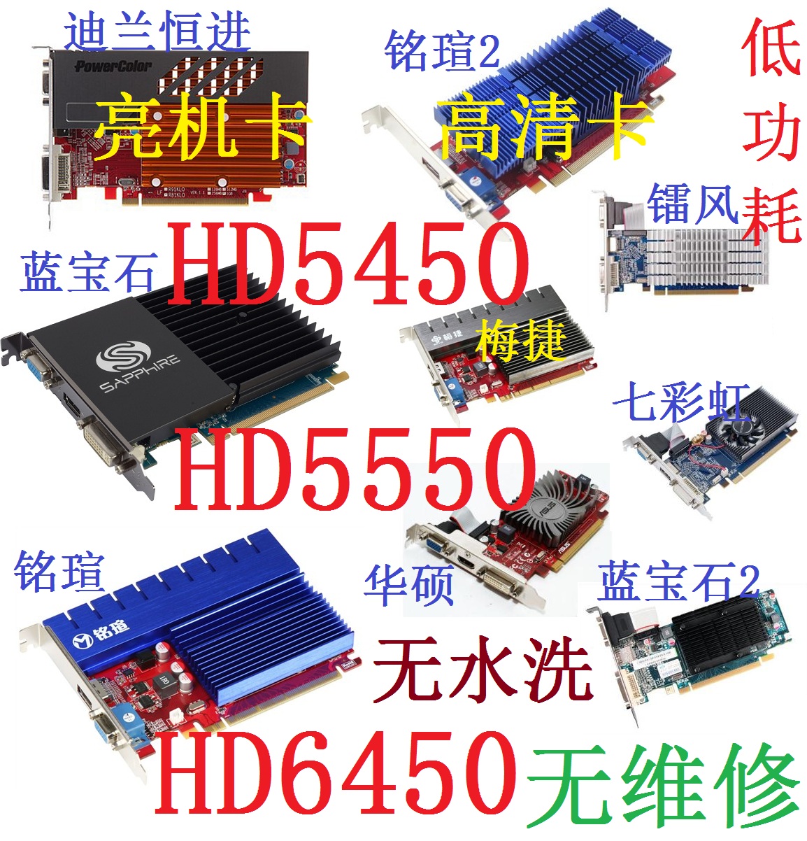 HD5450亮机卡5550低功耗6450高清