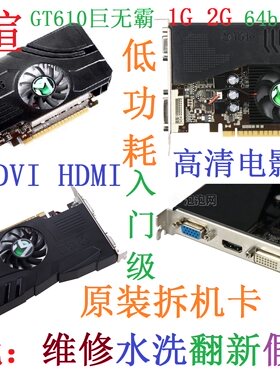铭瑄gt610GT520hdmi显卡亮机卡