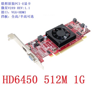 HD7450显卡1GD3亮机卡512M半高HDMI HD6450 2手联想拆机 微星V249