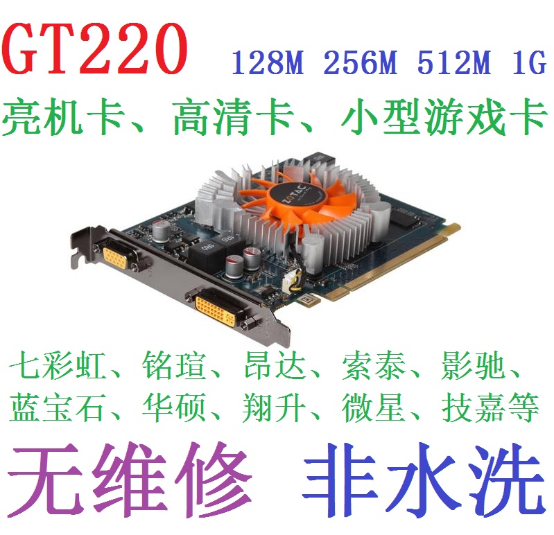 拆机各品牌GT210 GT220 512M D2 D3 等型号 PCI-E显卡DNF搬砖HDMI