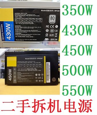 安钛克VP450PBP430电源450W500W