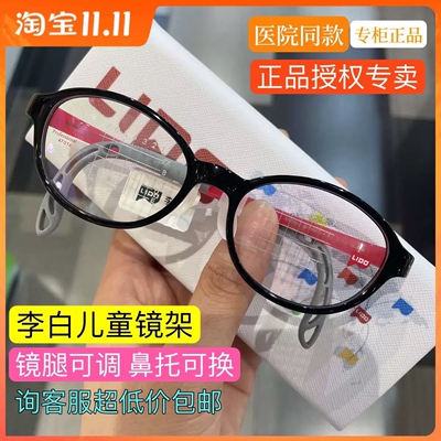 lipo李白儿童镜架幼儿学生嚞皛