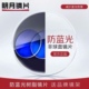 明月1.60防蓝光近视镜片非球面1.71超薄高度防辐射镜片1.56变色片