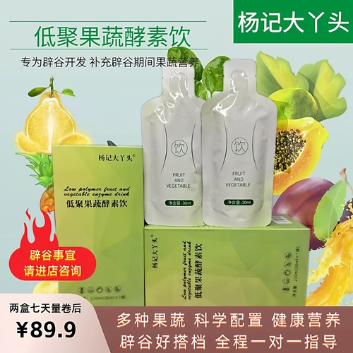 大丫头低聚果蔬酵素饮辟谷养肠道