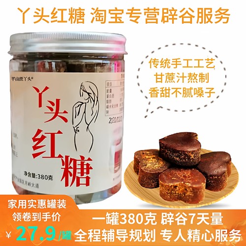 林记大丫头辟谷红糖罐装家用 全程跟踪指导0脂不甜腻代餐轻断食