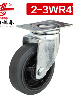 林春2系3寸中型灰色高弹人造胶万向轮载重80公斤工业脚轮2-3WR47