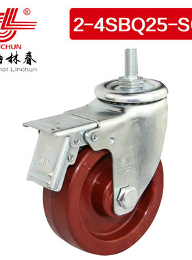 林春2系列4寸中型玻纤耐高温丝杆刹车万向轮烤炉脚轮2-4SBQ25-SC1