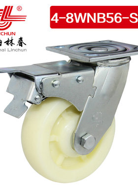 林春4系8寸重型双轴尼龙刹车万向轮承载400公斤脚轮4-8WNB56-SC1