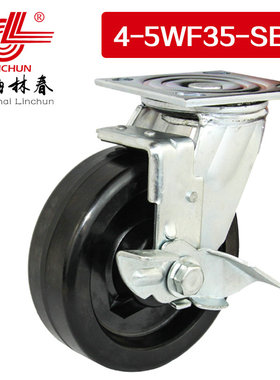 林春4系列5寸重载酚醛耐高温边刹轮承载320公斤万向轮4-5WF35-SB1