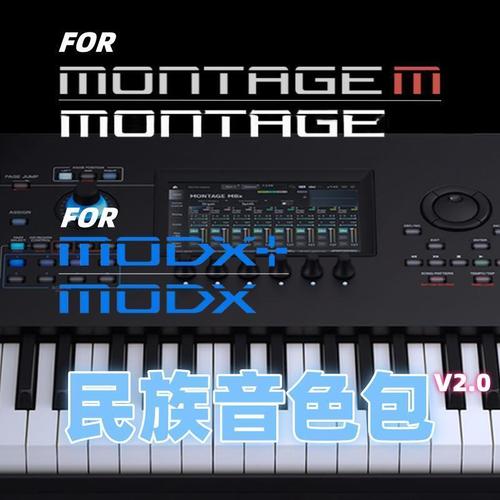 雅马哈蒙太奇montageMmodx+合成器民族音色扩展包montagemodx