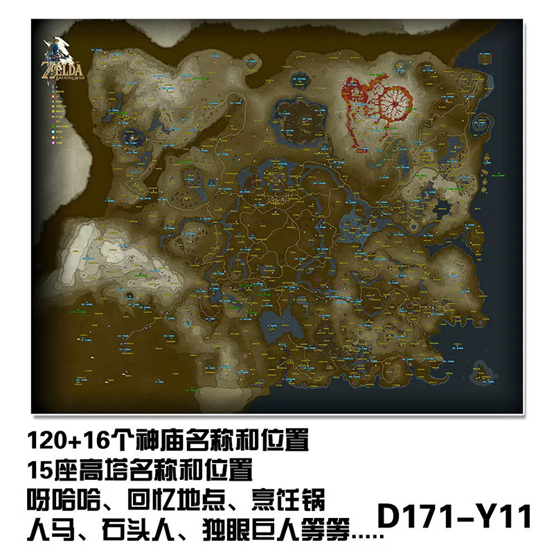 塞尔达传说荒野之息中文地名详细现代装饰画