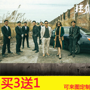 狂飙海报张译李一桐墙贴画高叶张颂文叶书婷宿舍贴纸周边可定制