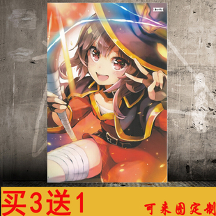 为美好的世界献上祝福海报墙贴纸画阿克娅惠克妮斯动漫宿舍房间