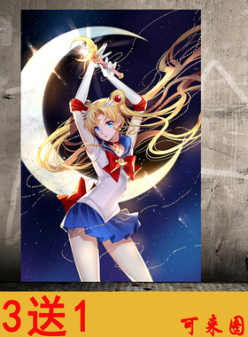 美少女战士动漫学生宿舍墙纸海报