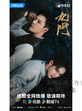 九门海报陈伟霆曾舜晞陈瑶张启山墙贴画宿舍防水背景墙上贴纸定制