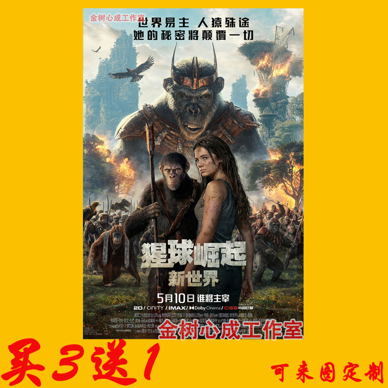 猩球崛起新世界海报电影壁纸宿舍房间超大学生墙贴纸贴画周边定制