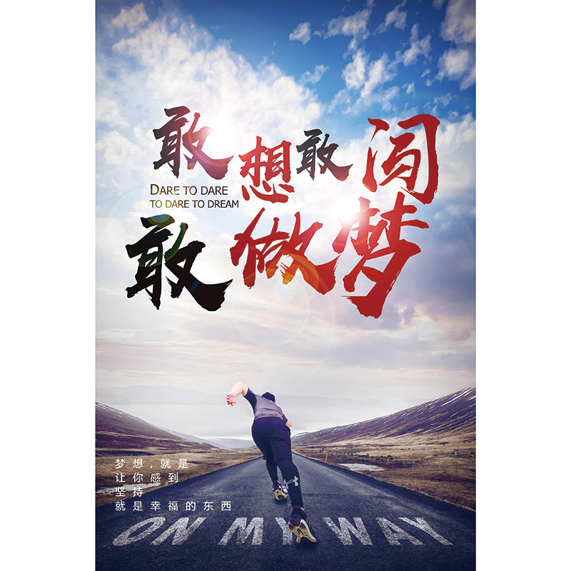 励志海报考研学生高考公司企业文化标语宿舍背景墙贴画自粘可定制图片