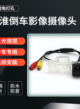 江淮瑞风和畅 瑞风S2 S3 S5 M3专用高清倒车影像摄影头后视摄像头