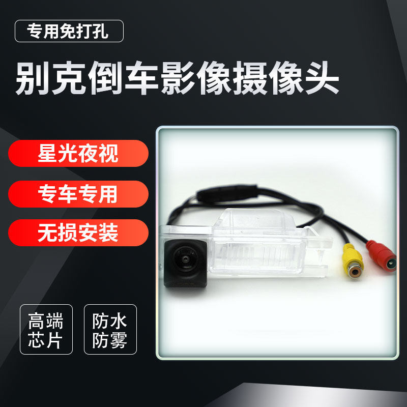 别克GL8威朗昂科拉昂科威阅朗车载摄像头