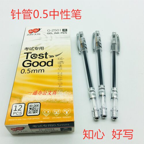 签字塑料针管笔知心可换笔芯盖子