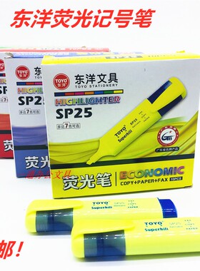 东洋TOYO荧光笔SP25标划记号笔10支包邮不褪色防水学生办公荧光色