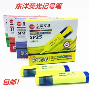 东洋TOYO荧光笔SP25标划记号笔10支 不褪色防水学生办公荧光色 包邮