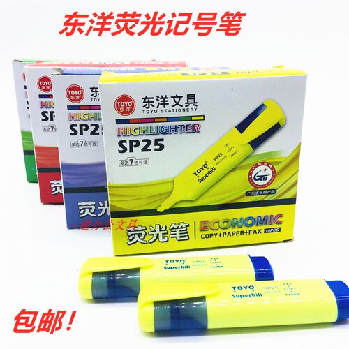 东洋荧光笔标划TOYOSP25记号笔