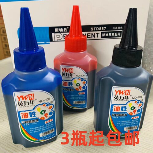 油性记号笔填充墨水中瓶红蓝黑色大头笔水填充液约100g - 封面