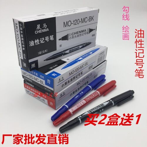 双头记号笔不褪色记号笔晨马油性