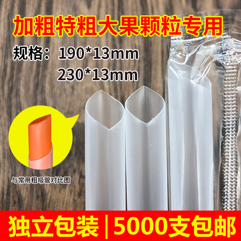 一次性加粗珍珠奶茶吸管 5000支独立包装 粗13mm 长19cm23cm 包邮