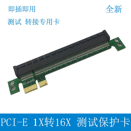 PCI-E1X转接卡pci-eX16卡显卡直插卡测试增高