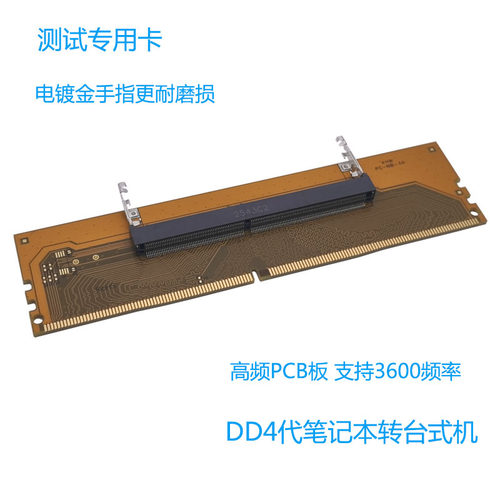 DDR4代笔记本内存转台式机转接卡测试专用卡支持3600HZ