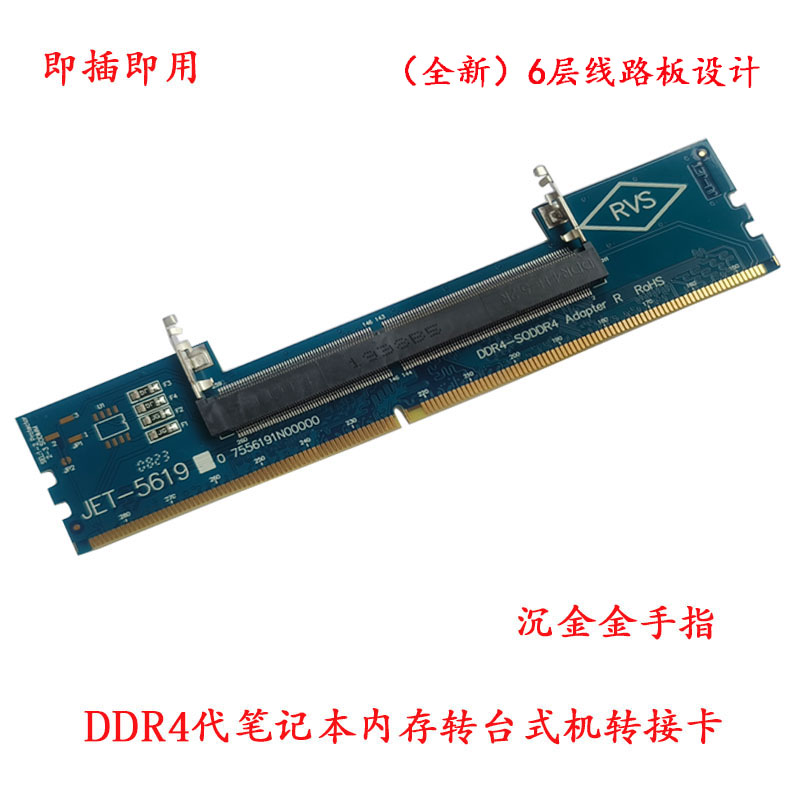 笔记本内存转接卡台式电脑DDR3代4代DDR5代转台式SOD转换卡