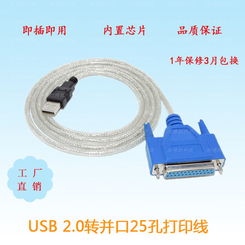 USB转并口打印线DB25孔