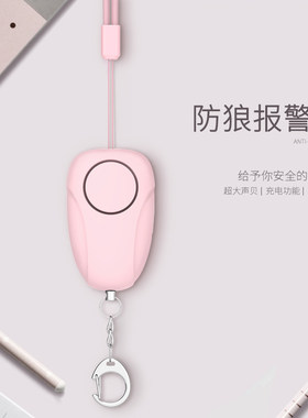 防狼神器女子防身用品防狼报警器女生户外呼救器比喷好用比雾安全