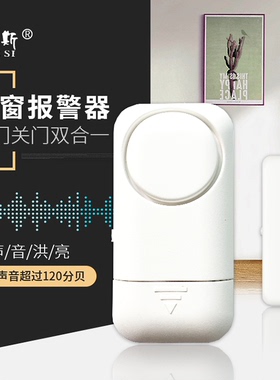 防小偷门磁报警器门窗防盗器家用门窗报警器窗户 防盗器 开窗报警
